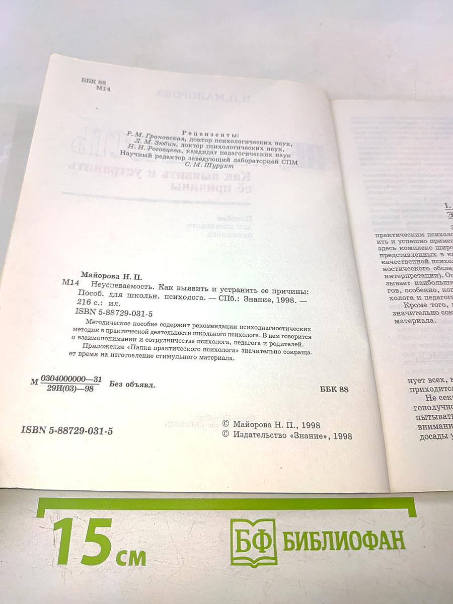 Неуспеваемость. Как выявить и устранить её причины