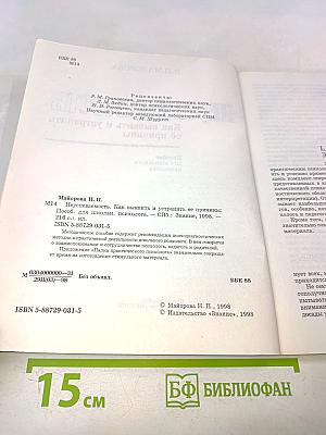 Неуспеваемость. Как выявить и устранить её причины