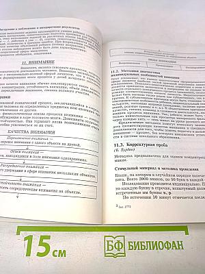 Неуспеваемость. Как выявить и устранить её причины