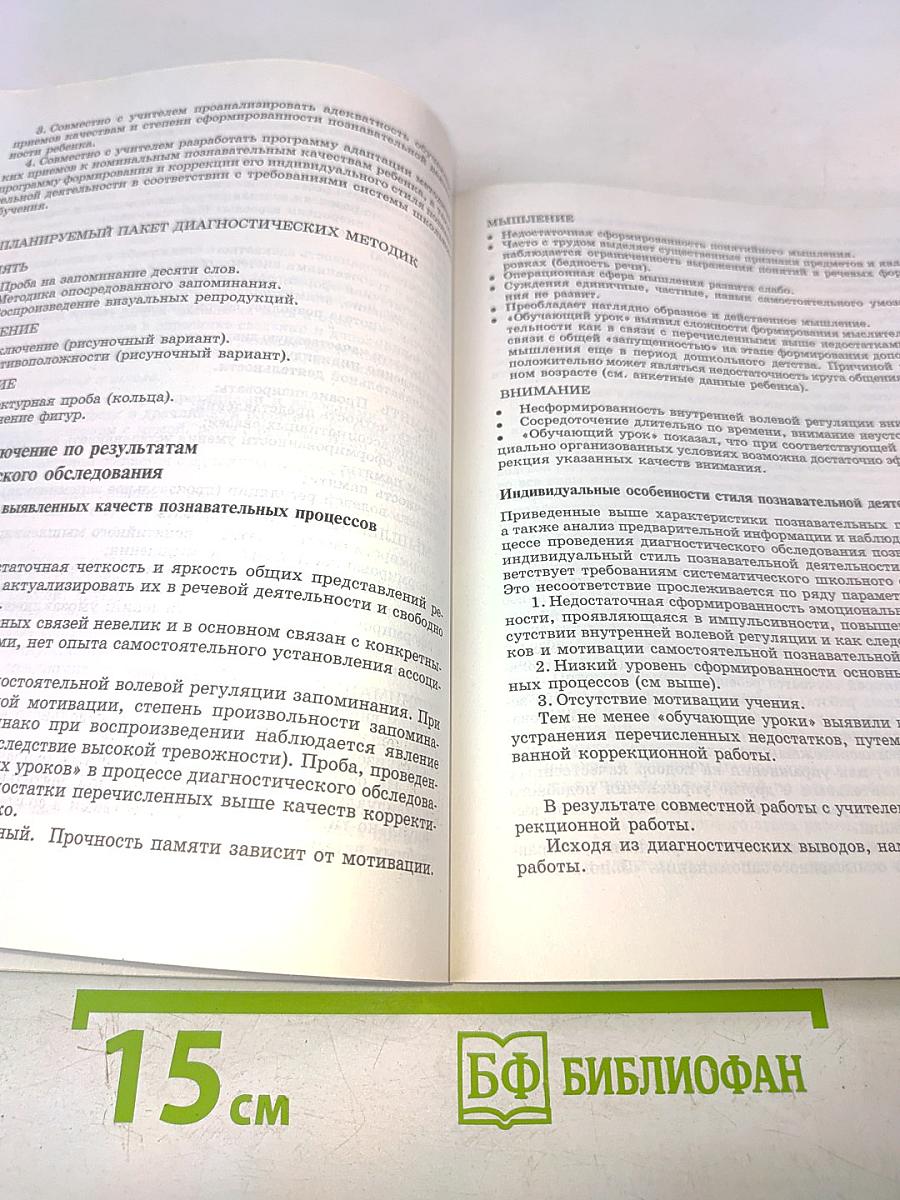 Неуспеваемость. Как выявить и устранить её причины