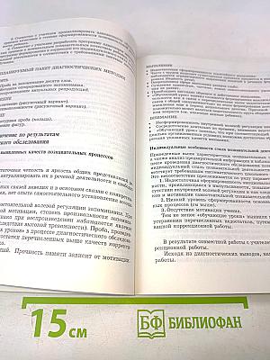 Неуспеваемость. Как выявить и устранить её причины