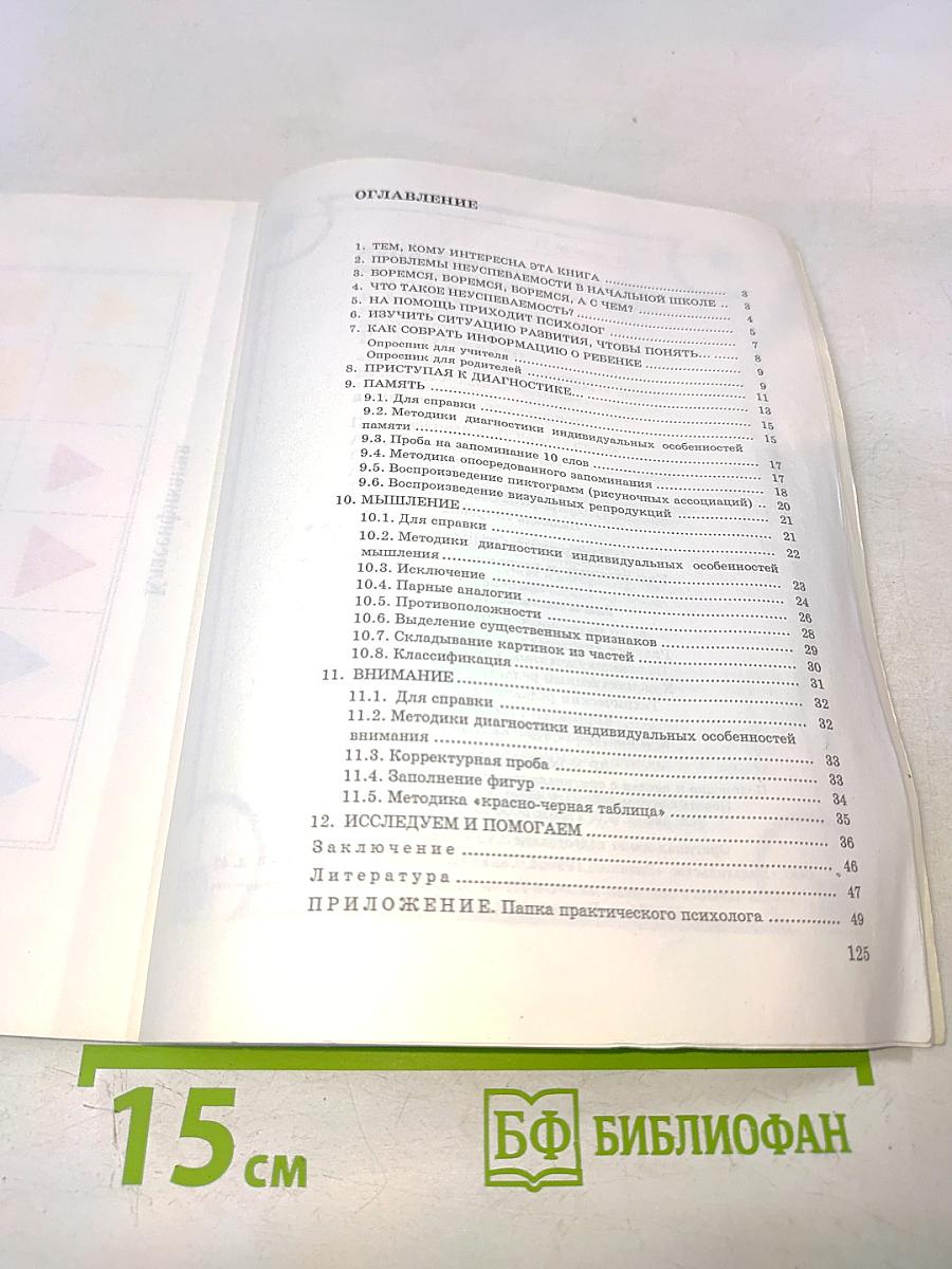 Неуспеваемость. Как выявить и устранить её причины