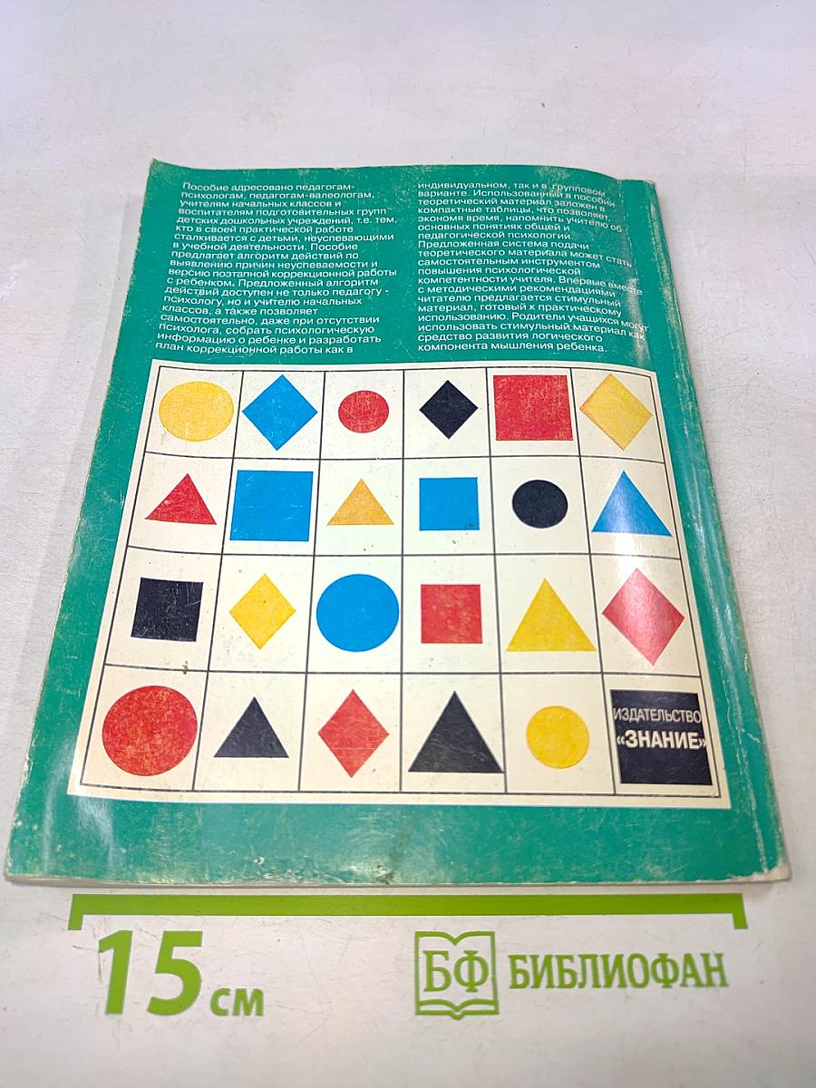 Неуспеваемость. Как выявить и устранить её причины