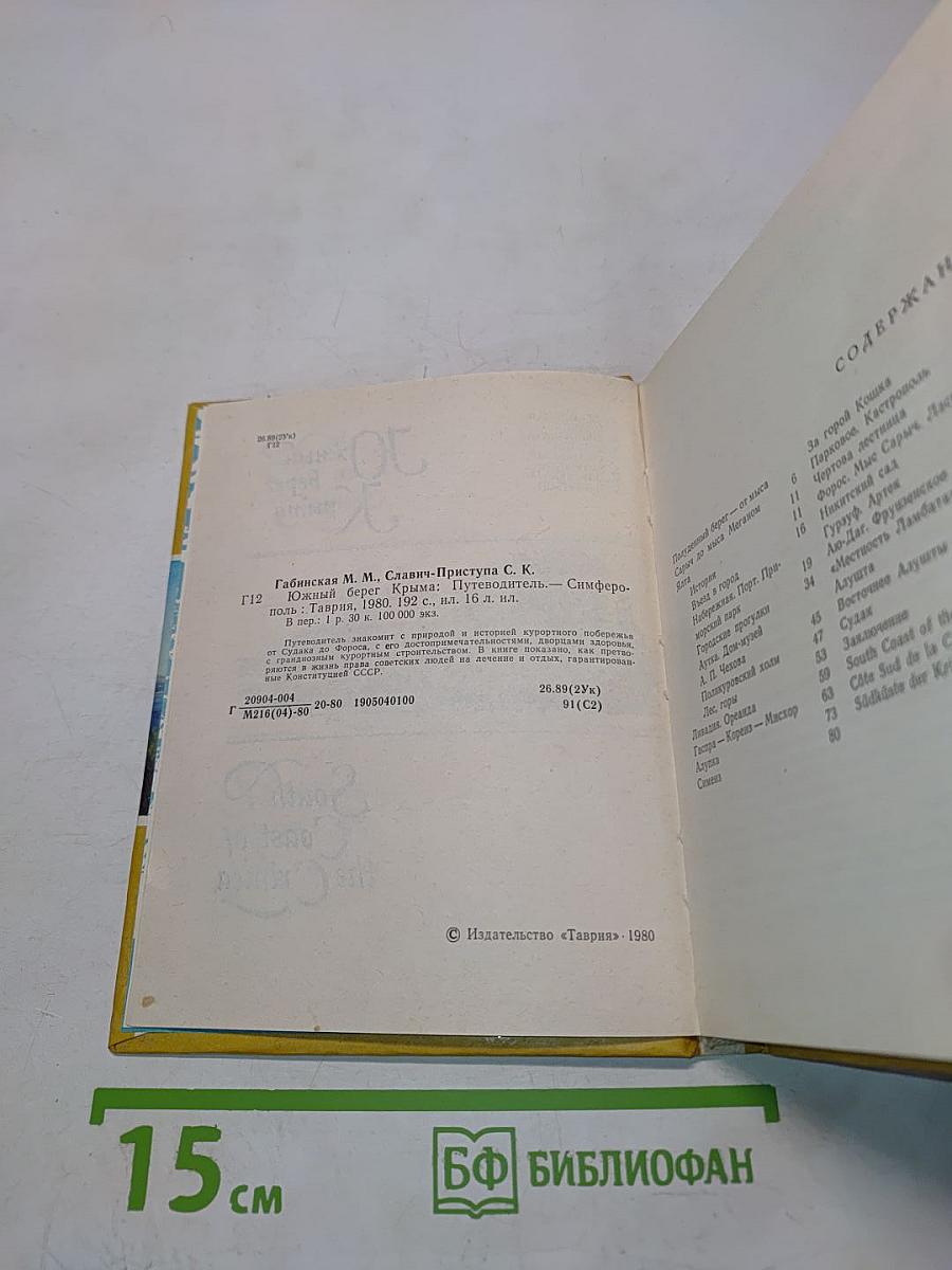 Южный берег Крыма