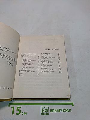 Южный берег Крыма