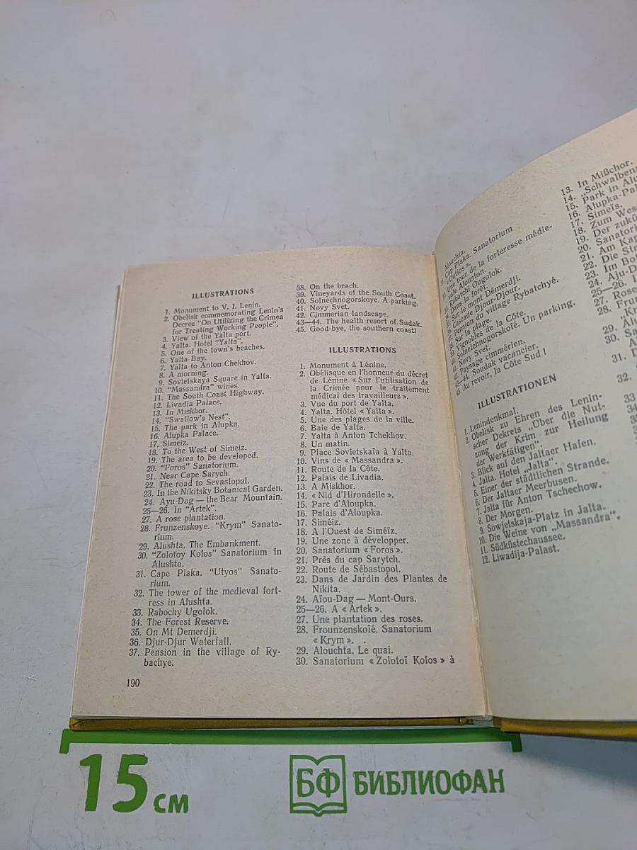 Южный берег Крыма