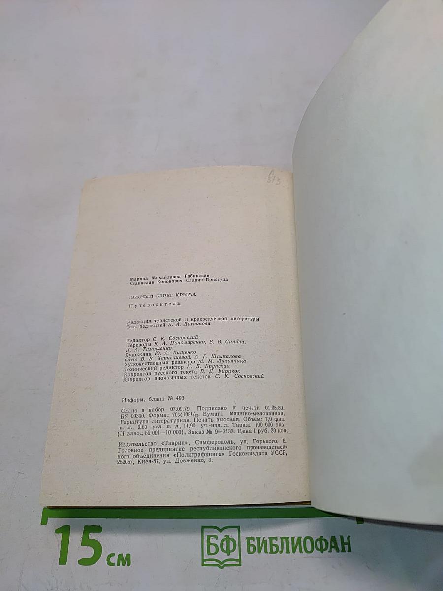 Южный берег Крыма