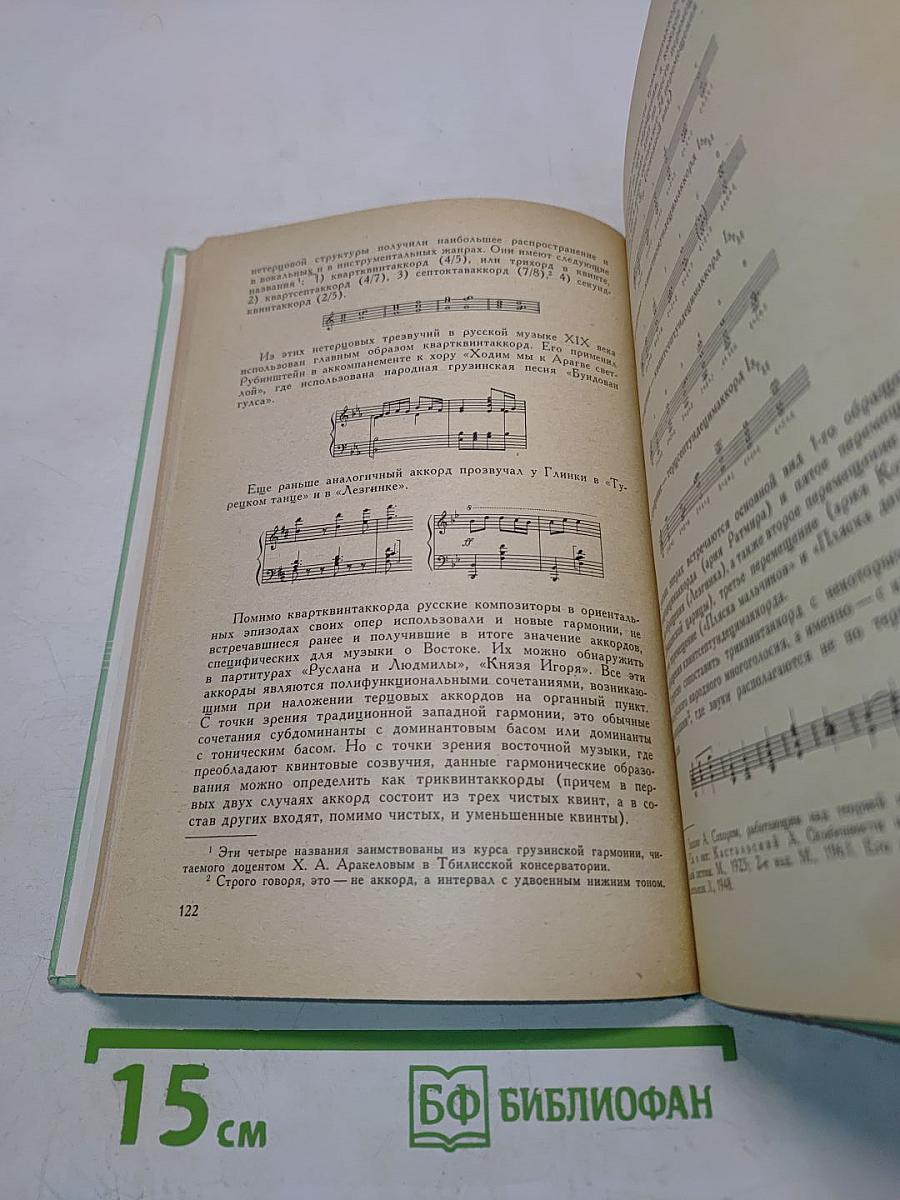 Вопросы теории и эстетики музыки. Выпуск 13