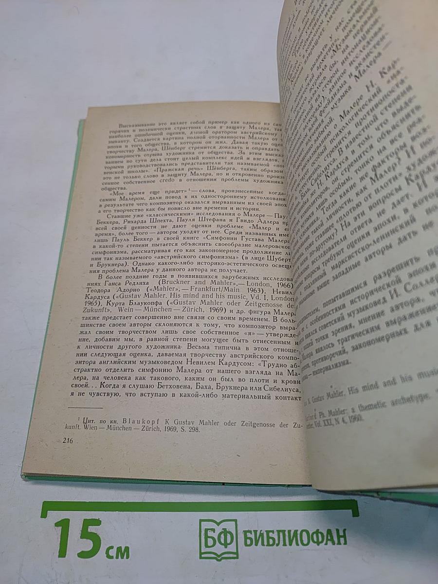 Вопросы теории и эстетики музыки. Выпуск 13