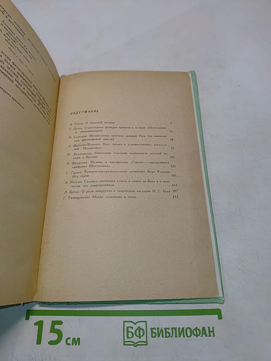 Вопросы теории и эстетики музыки. Выпуск 13