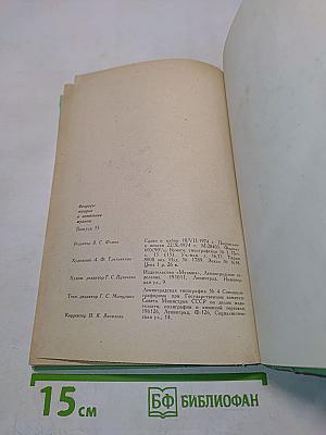 Вопросы теории и эстетики музыки. Выпуск 13