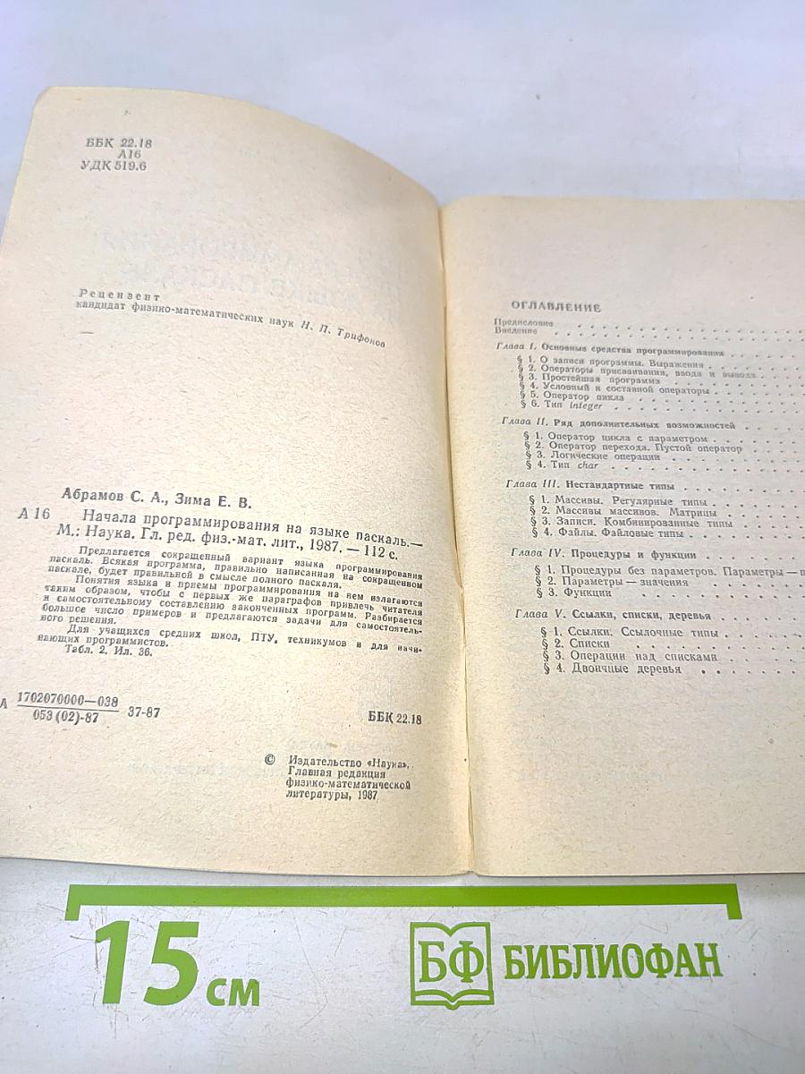 Начала программирования на языке Паскаль