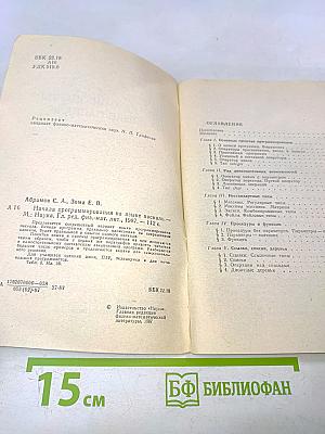 Начала программирования на языке Паскаль