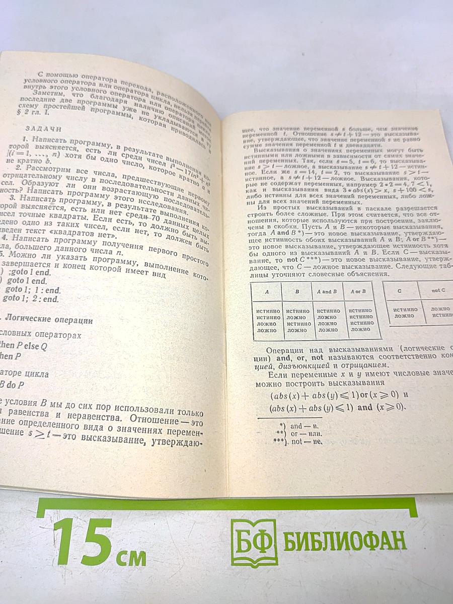 Начала программирования на языке Паскаль