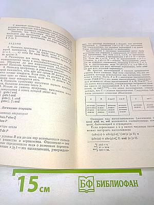 Начала программирования на языке Паскаль