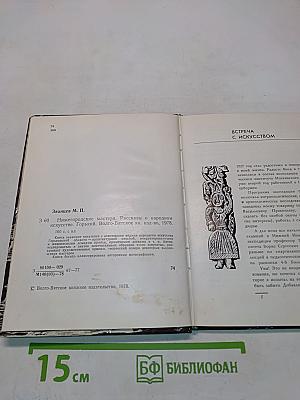 Нижегородские мастера. Рассказы о народном искусстве