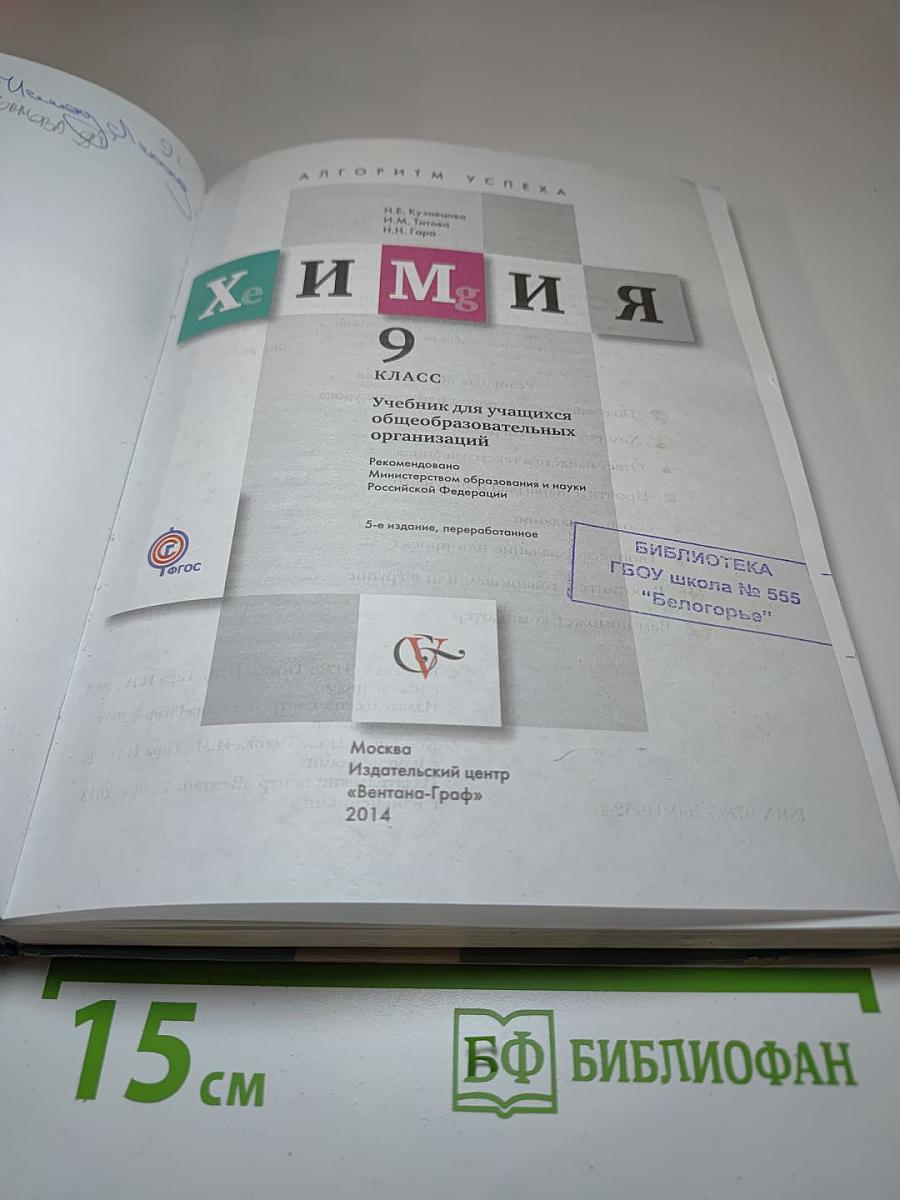 Химия 9 класс