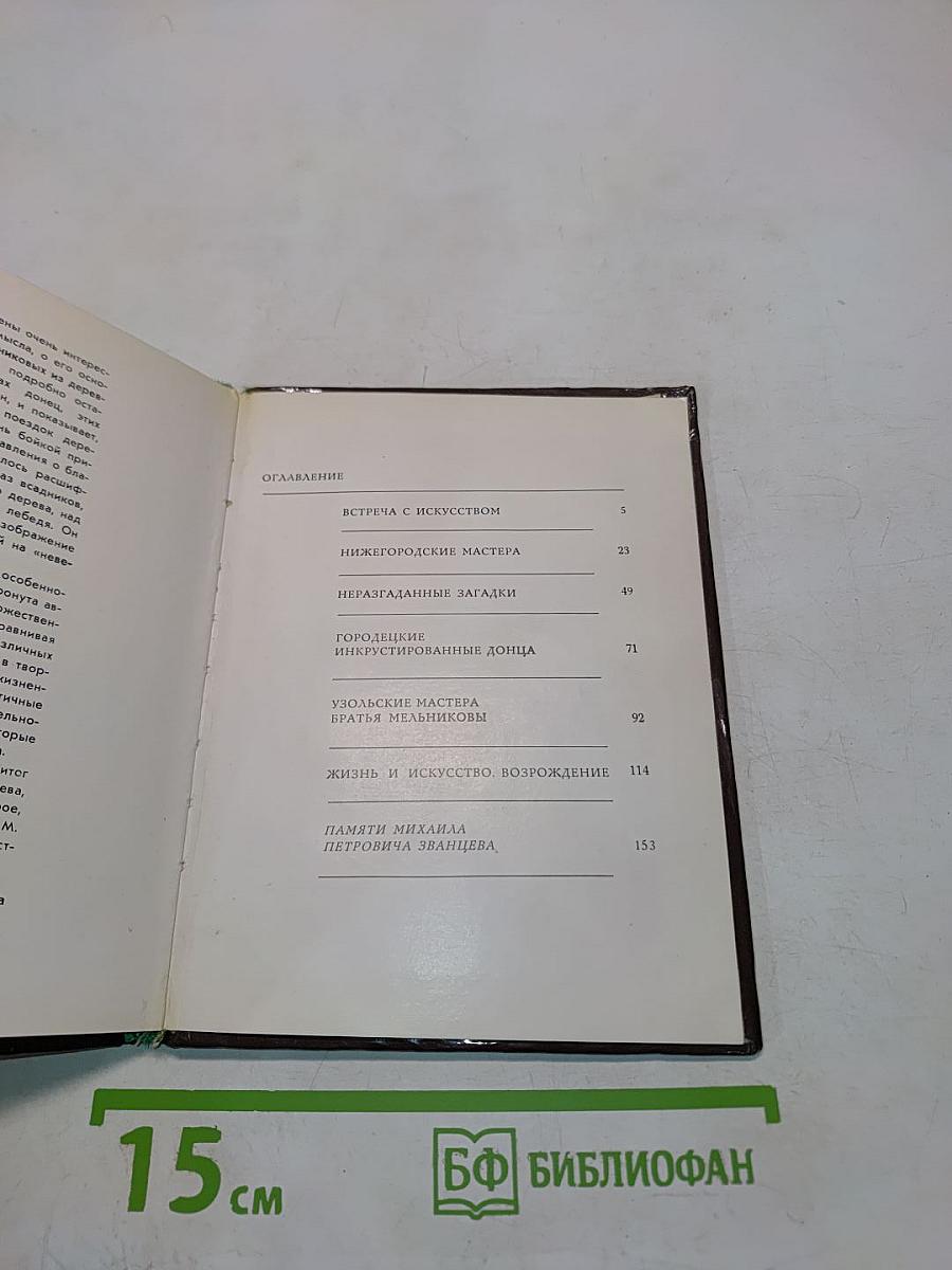 Нижегородские мастера. Рассказы о народном искусстве