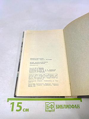 Музей Краснознаменного Черноморского флота. Путеводитель