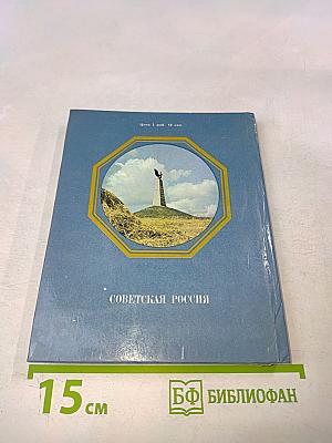 Бородино. Путеводитель