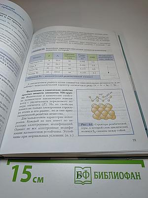 Химия 9 класс