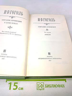 Собрание сочинений в семи томах. Том третий. Повести