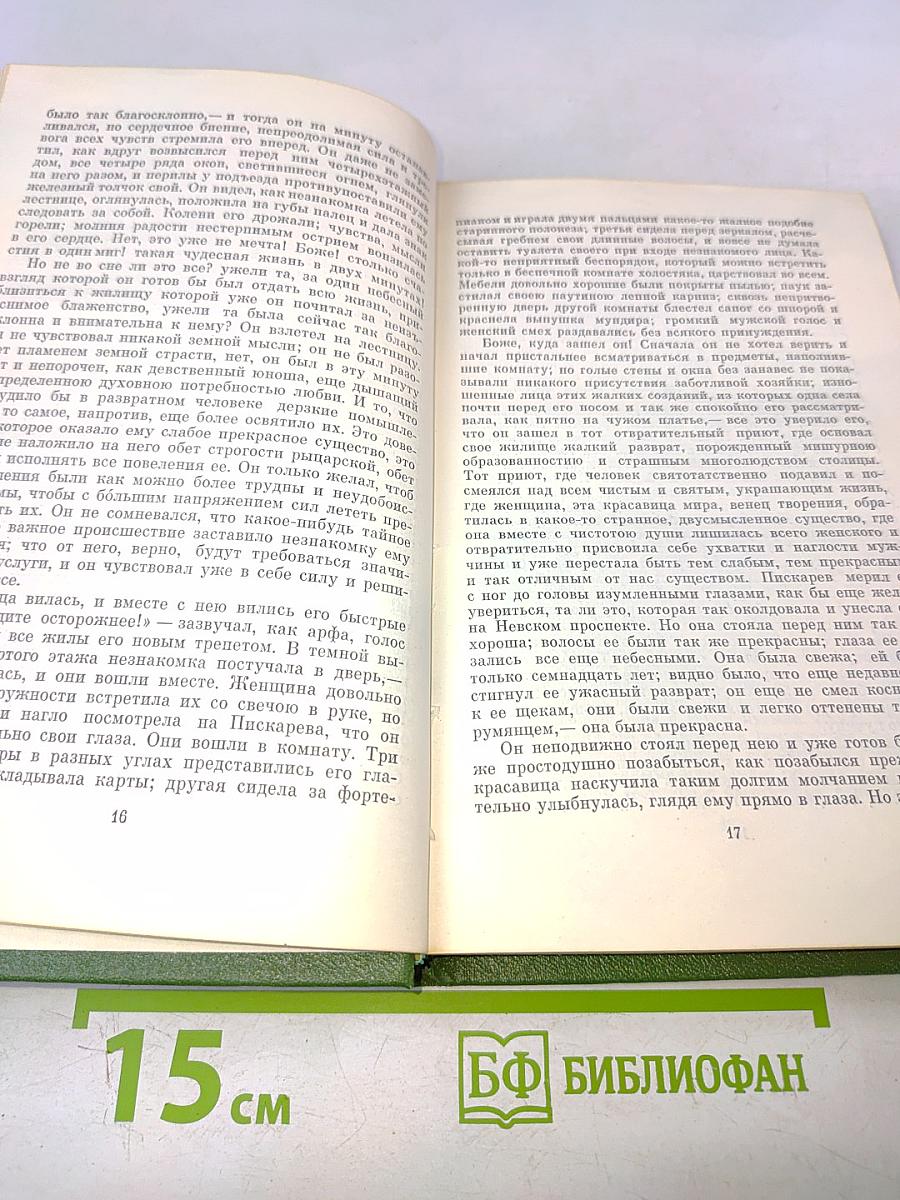 Собрание сочинений в семи томах. Том третий. Повести