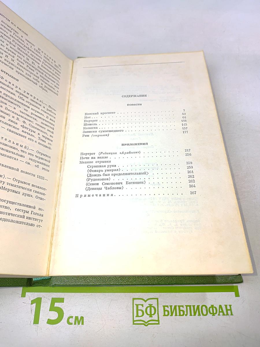 Собрание сочинений в семи томах. Том третий. Повести