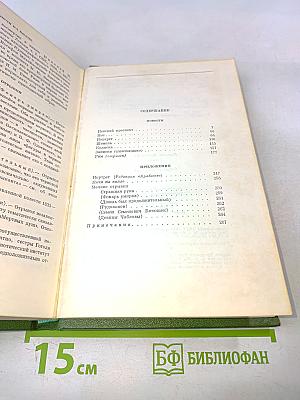 Собрание сочинений в семи томах. Том третий. Повести