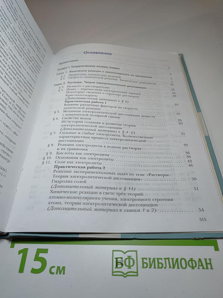 Химия 9 класс