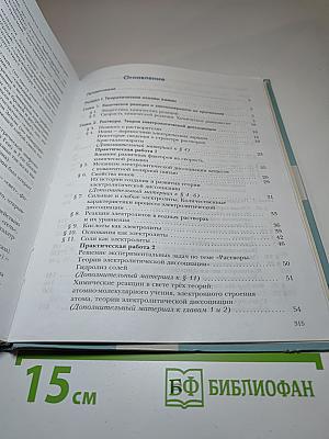 Химия 9 класс