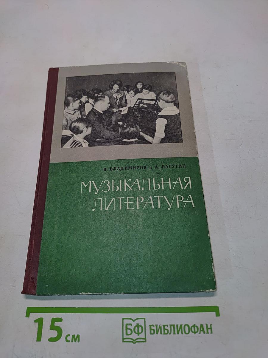 Музыкальная литература для IV классов детских музыкальных школ