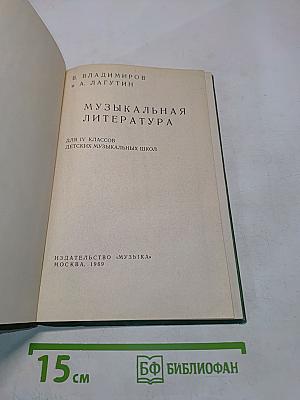 Музыкальная литература для IV классов детских музыкальных школ
