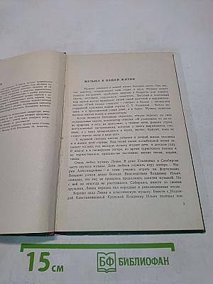 Музыкальная литература для IV классов детских музыкальных школ