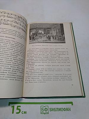 Музыкальная литература для IV классов детских музыкальных школ