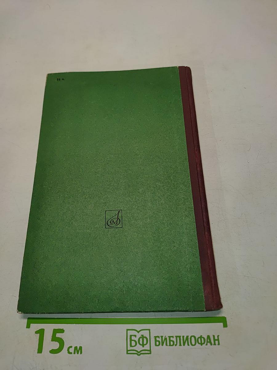 Музыкальная литература для IV классов детских музыкальных школ