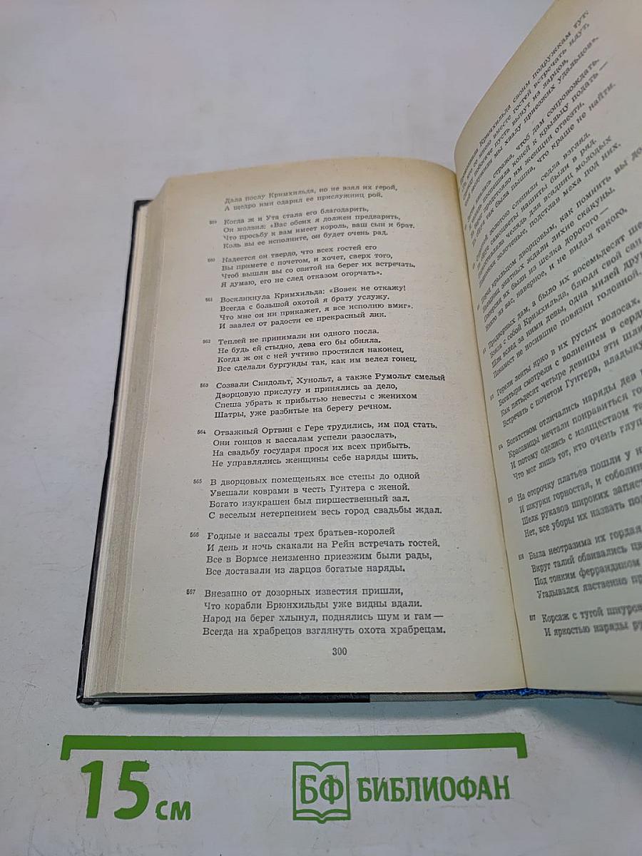 Западноевропейский эпос