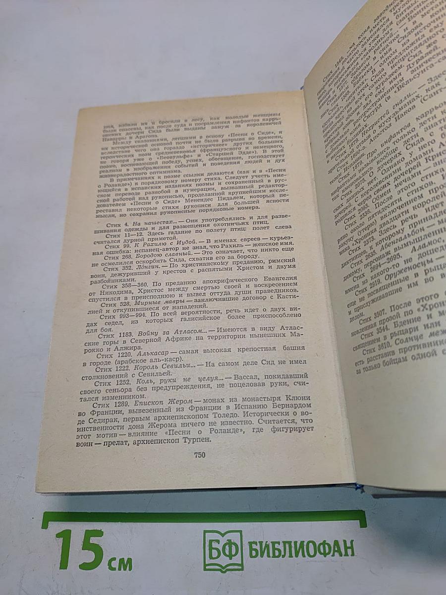 Западноевропейский эпос