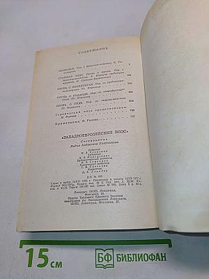 Западноевропейский эпос