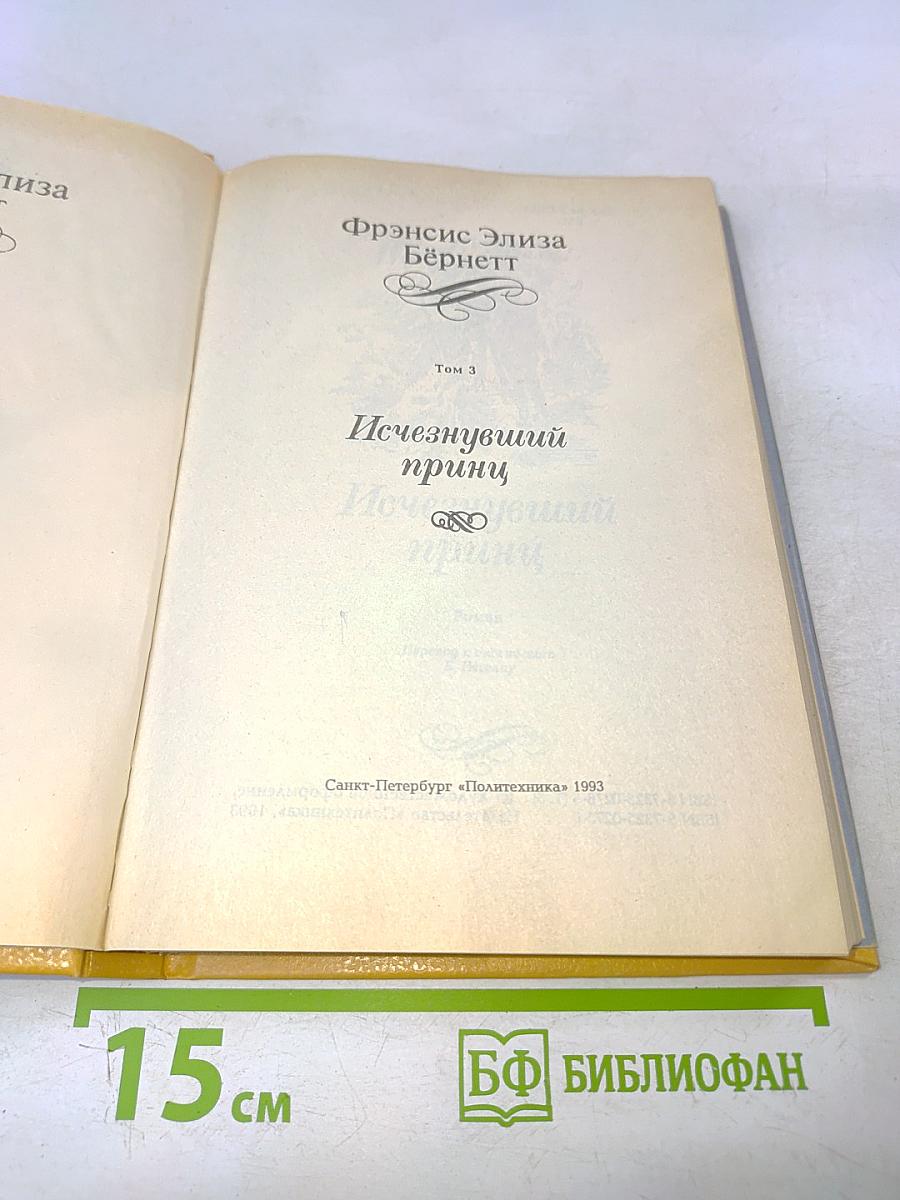 Исчезнувший принц