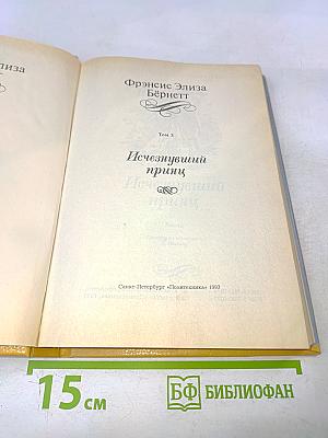 Исчезнувший принц