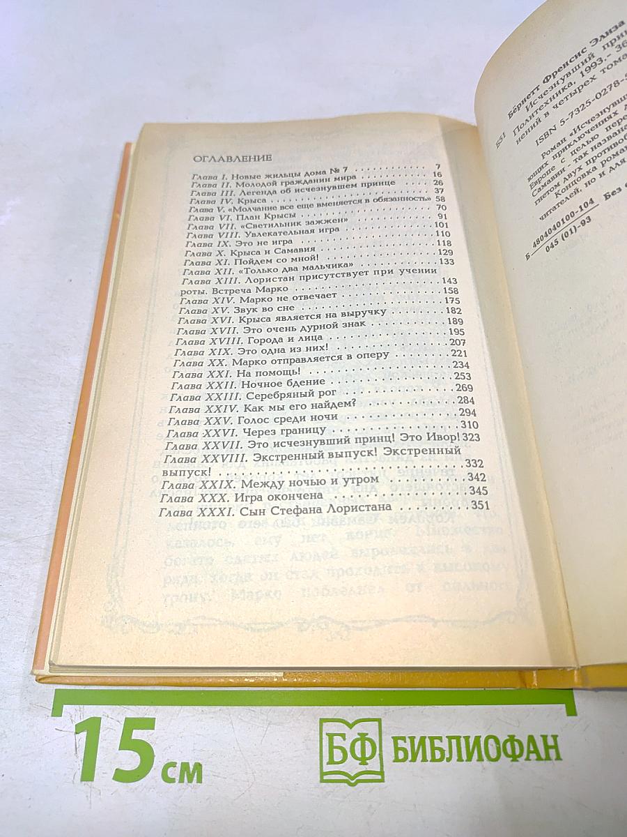 Исчезнувший принц