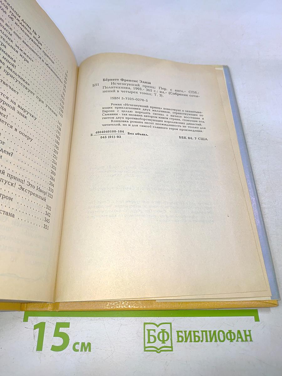 Исчезнувший принц