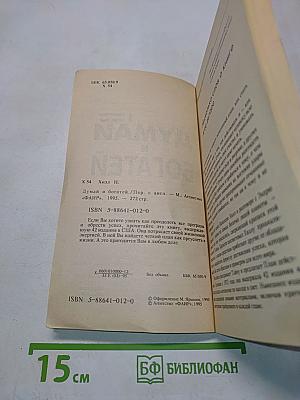 Думай и богатей