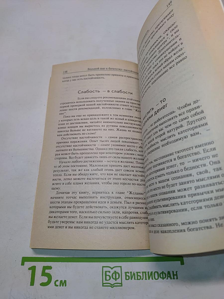 Думай и богатей