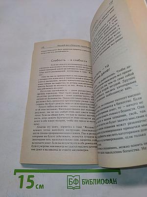 Думай и богатей