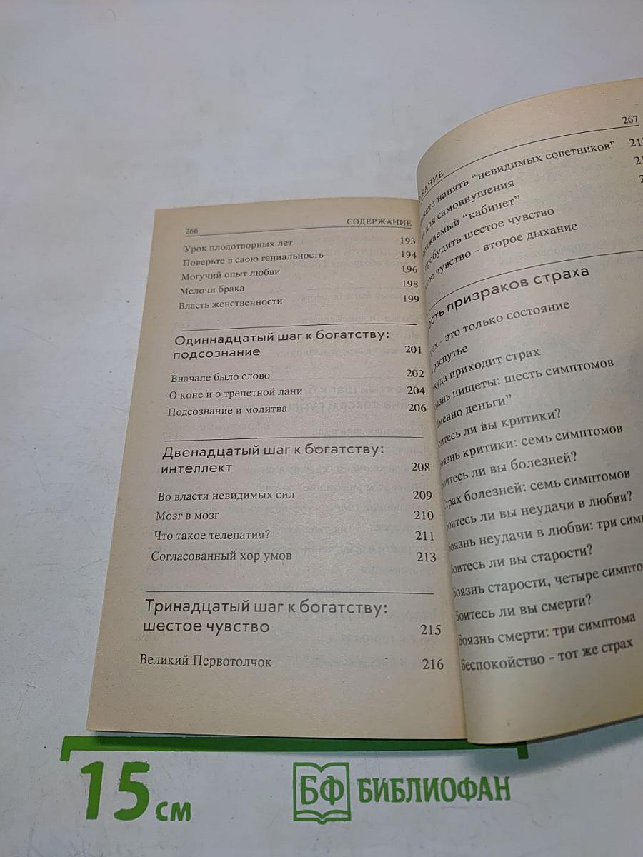 Думай и богатей