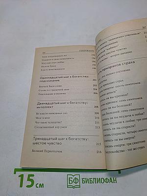 Думай и богатей