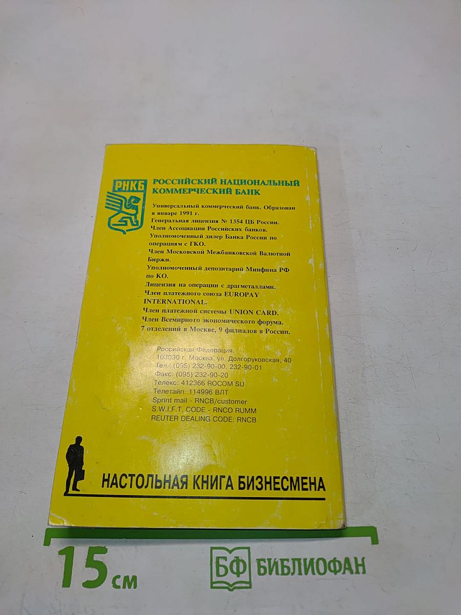 Думай и богатей