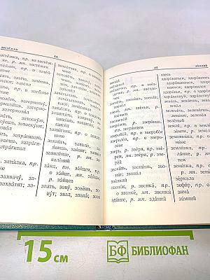 Орфографический словарь для начальных классов